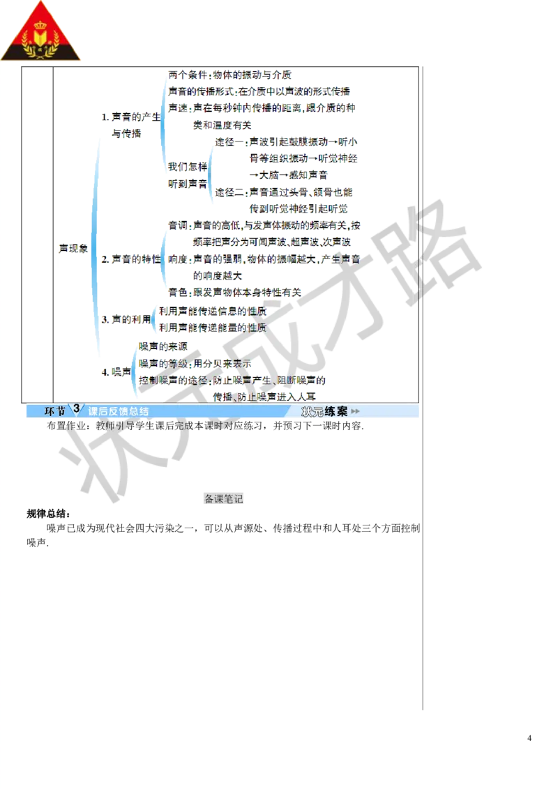 本章复习和总结_1、初中学习资料_2024秋改版_八上物理课件最新版_教案_第二章声现象
