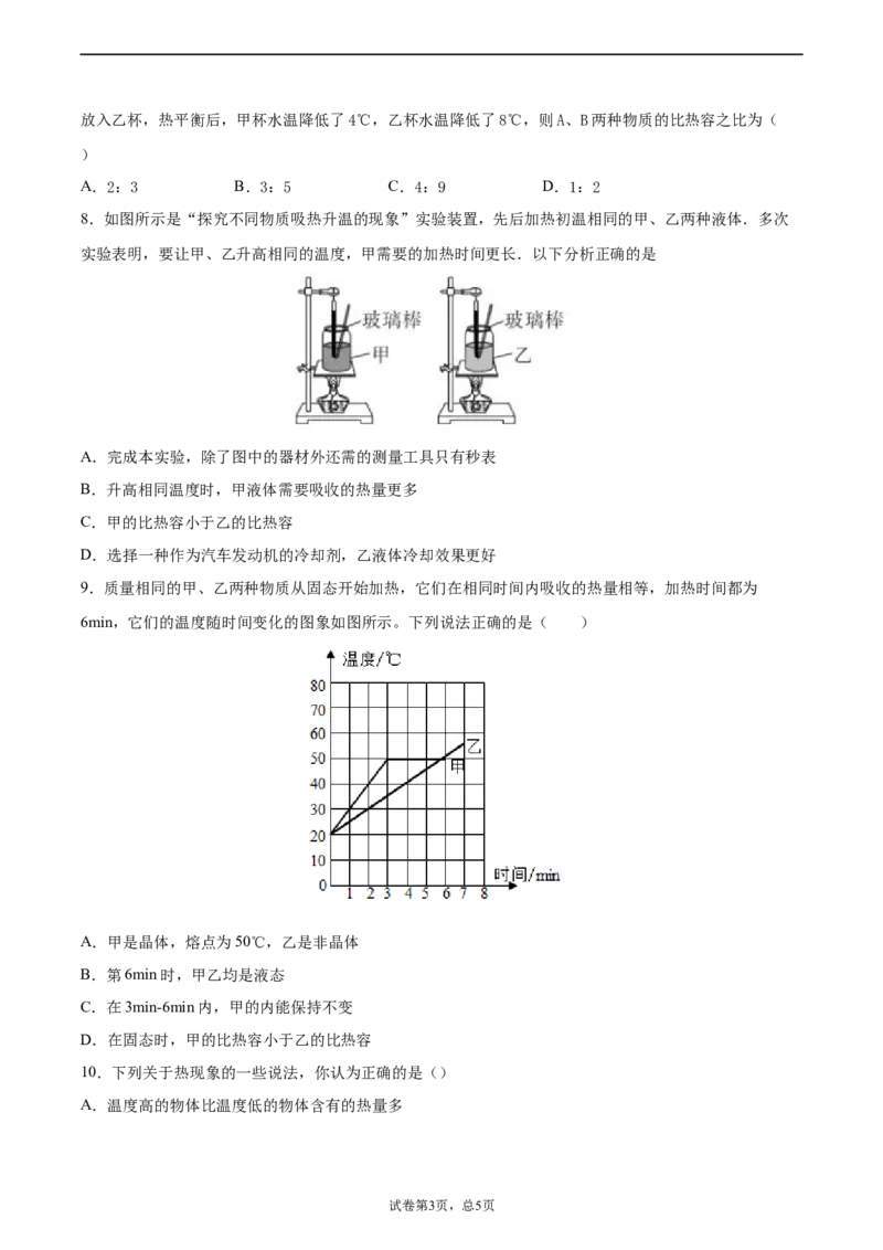 比热容（重点练）（原卷版）_1、初中学习资料_4-4、物理_4-4-5、初三物理全册_2024更新_4人教物理试卷9全册同步课时练习新