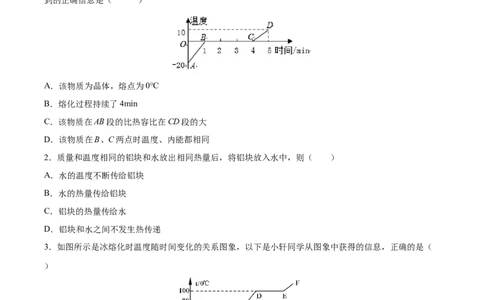 比热容（重点练）（原卷版）_1、初中学习资料_4-4、物理_4-4-5、初三物理全册_2024更新_4人教物理试卷9全册同步课时练习新