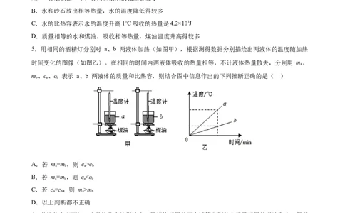 比热容（重点练）（原卷版）_1、初中学习资料_4-4、物理_4-4-5、初三物理全册_2024更新_4人教物理试卷9全册同步课时练习新