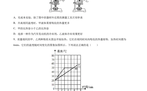 比热容（重点练）（原卷版）_1、初中学习资料_4-4、物理_4-4-5、初三物理全册_2024更新_4人教物理试卷9全册同步课时练习新