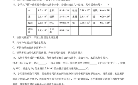 比热容（重点练）（原卷版）_1、初中学习资料_4-4、物理_4-4-5、初三物理全册_2024更新_4人教物理试卷9全册同步课时练习新