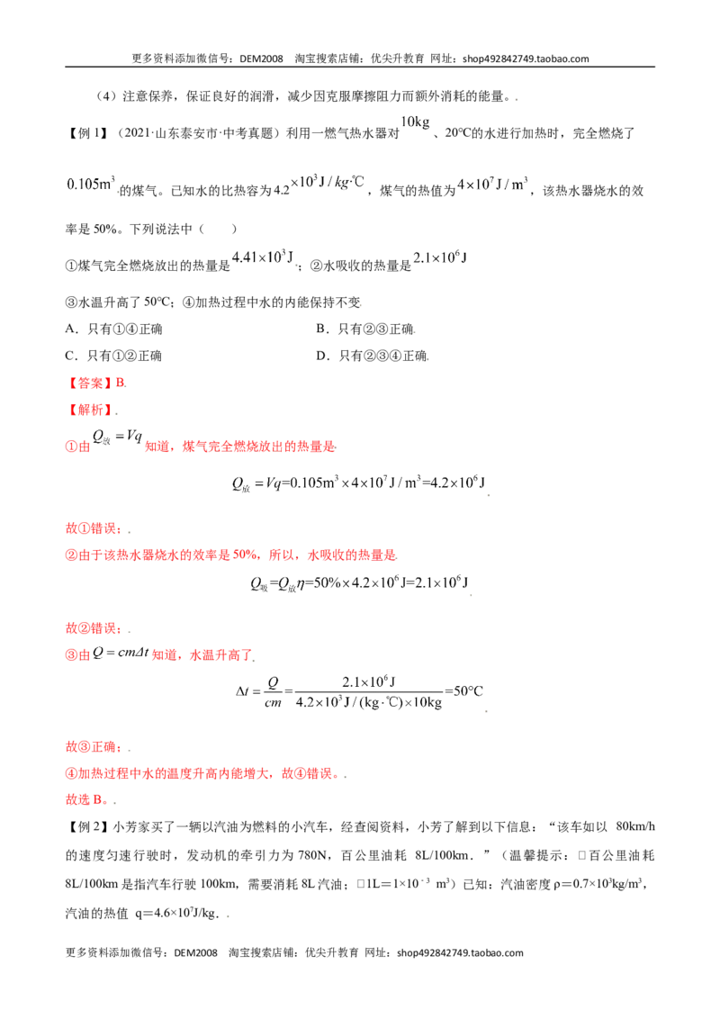 第十四章内能的利用&mdash;（人教版）（解析版）_1、初中学习资料_4-4、物理_4-4-5、初三物理全册_人教版物理九年级全一册单元试卷（047份）_单元试卷第2套17套
