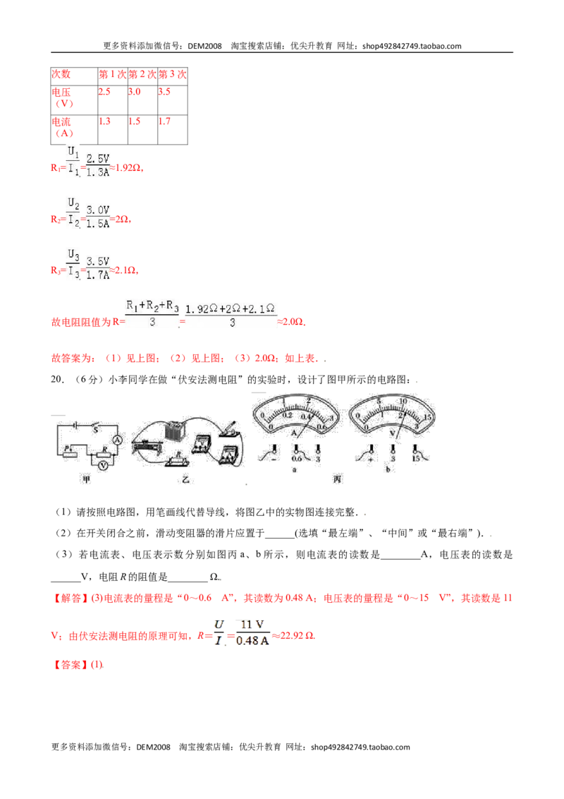 第十七章欧姆定律章节提升检测&mdash;（人教版）（解析版）_1、初中学习资料_4-4、物理_4-4-5、初三物理全册_人教版物理九年级全一册单元试卷（047份）_单元试卷第2套17套