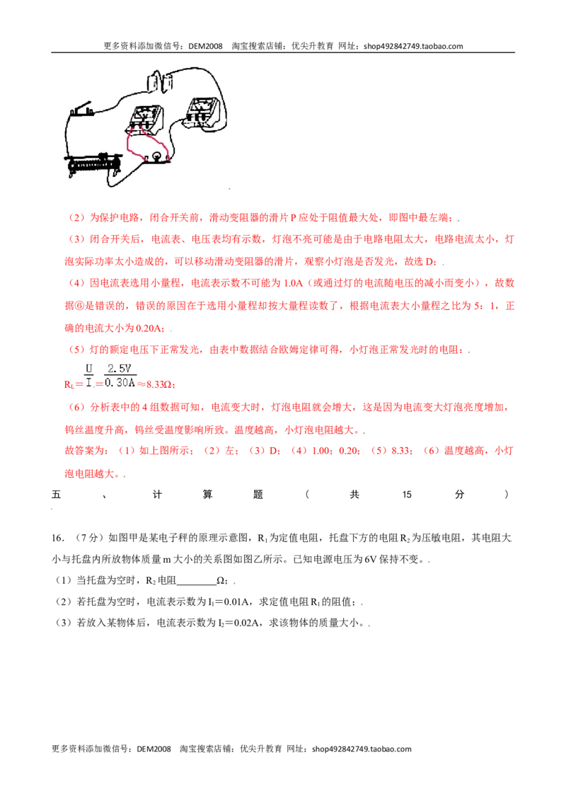 第十七章欧姆定律章节提升检测&mdash;（人教版）（解析版）_1、初中学习资料_4-4、物理_4-4-5、初三物理全册_人教版物理九年级全一册单元试卷（047份）_单元试卷第2套17套