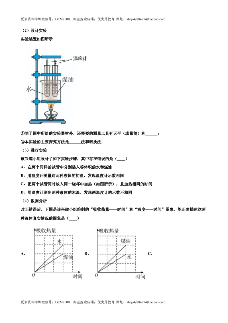 第十三章内能（真题精选）（解析版）_1、初中学习资料_4-4、物理_4-4-5、初三物理全册_人教版物理九年级全一册单元试卷（047份）_单元试卷第3套10套