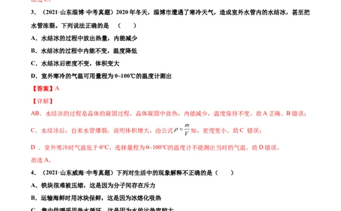 第十三章内能（真题精选）（解析版）_1、初中学习资料_4-4、物理_4-4-5、初三物理全册_人教版物理九年级全一册单元试卷（047份）_单元试卷第3套10套