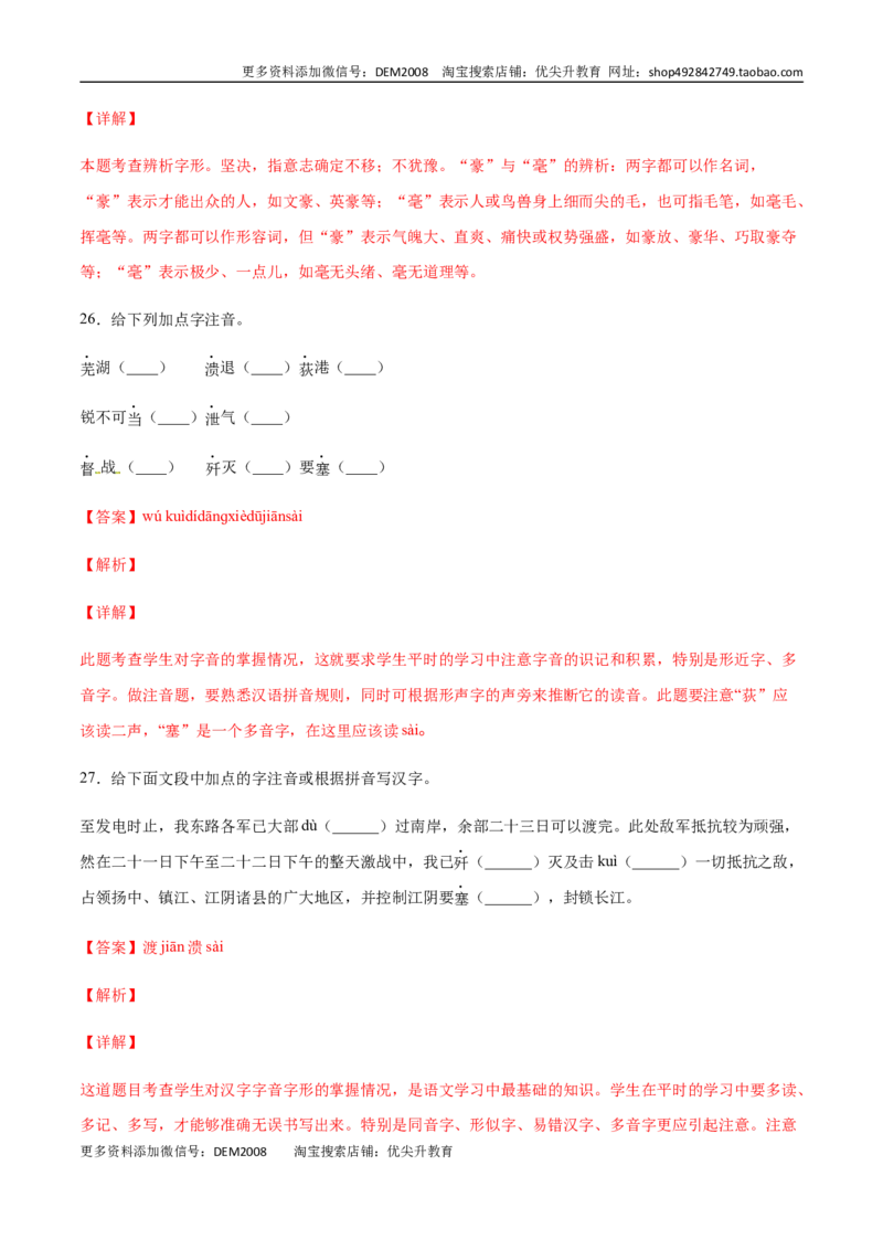 第01课消息二则(提升训练)(解析版)_1、初中学习资料_4-1、语文_4-1-3、初二语文上册_部编语文八年级上课时练习（050份）