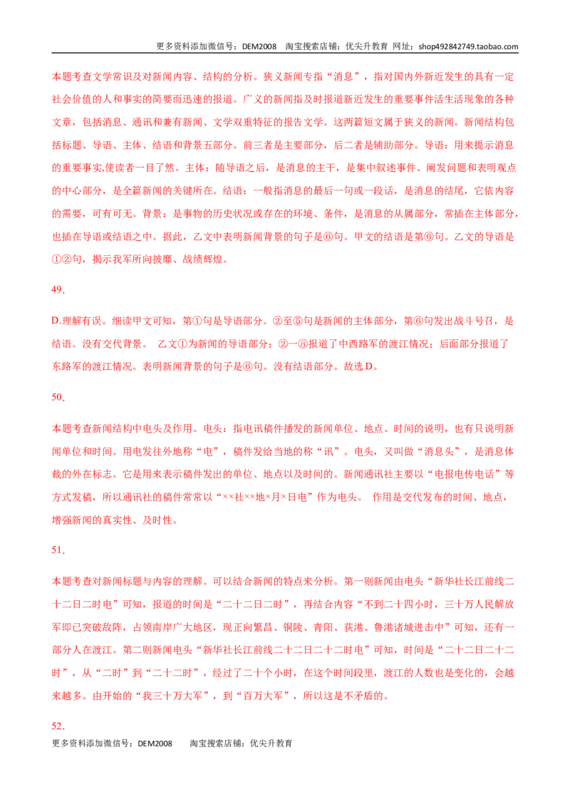 第01课消息二则(提升训练)(解析版)_1、初中学习资料_4-1、语文_4-1-3、初二语文上册_部编语文八年级上课时练习（050份）