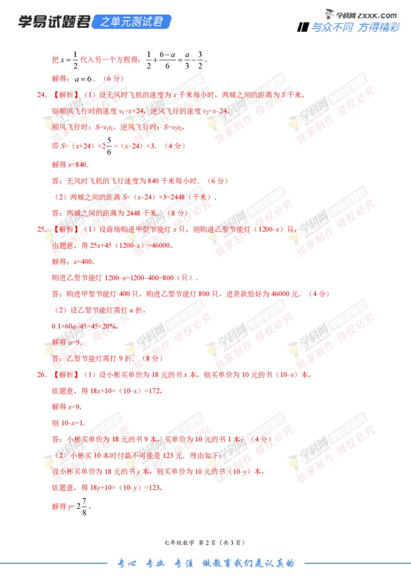 第03章一元一次方程（参考答案）_1、初中学习资料_4-2、数学_4-2-1、初一数学上册_人教数学七年级上单元试卷（034份）_7上单元测试第3套原卷版+解析版