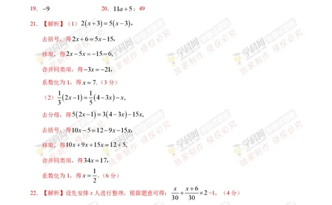 第03章一元一次方程（参考答案）_1、初中学习资料_4-2、数学_4-2-1、初一数学上册_人教数学七年级上单元试卷（034份）_7上单元测试第3套原卷版+解析版