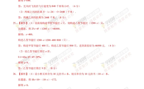 第03章一元一次方程（参考答案）_1、初中学习资料_4-2、数学_4-2-1、初一数学上册_人教数学七年级上单元试卷（034份）_7上单元测试第3套原卷版+解析版