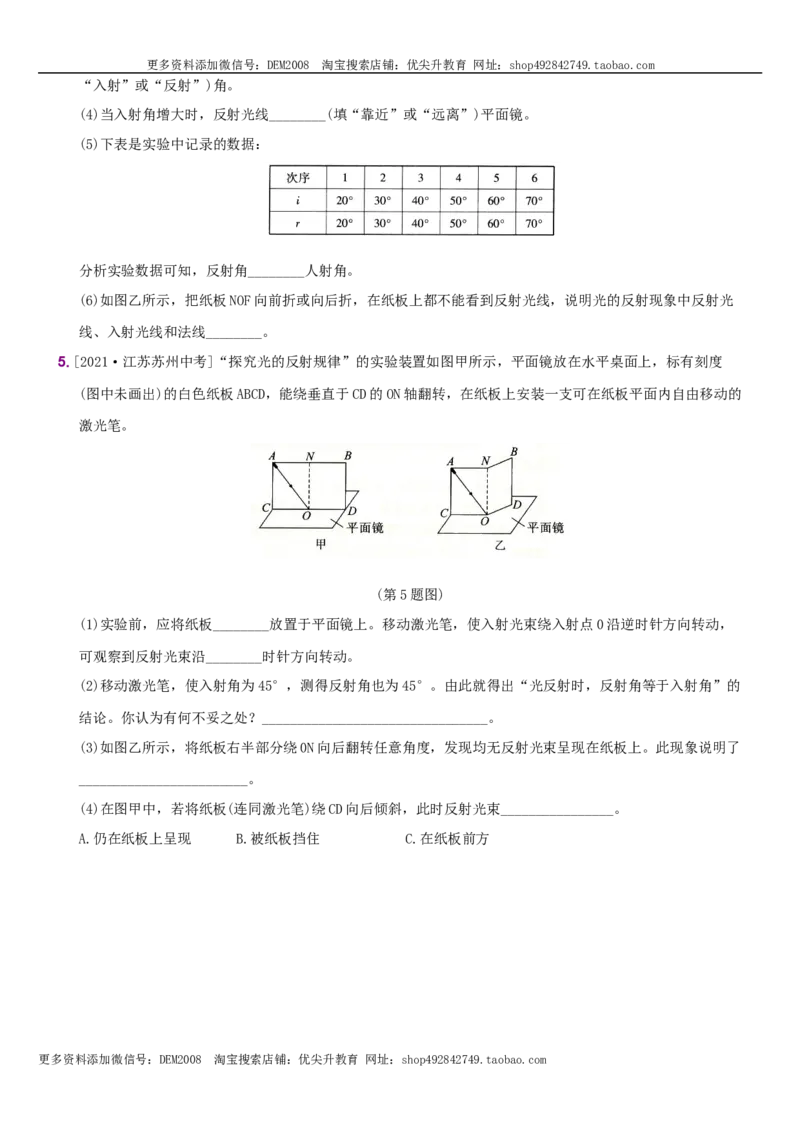 第四单元专项综合全练《探究光的反射规律》－八年级物理上册新视角培优集训（人教版）_1、初中学习资料_4-4、物理_4-4-3、初二物理上册_人教版物理八年级上专项练习（008份）