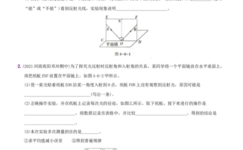 第四单元专项综合全练《探究光的反射规律》－八年级物理上册新视角培优集训（人教版）_1、初中学习资料_4-4、物理_4-4-3、初二物理上册_人教版物理八年级上专项练习（008份）