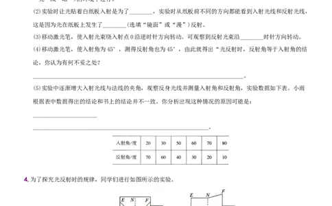 第四单元专项综合全练《探究光的反射规律》－八年级物理上册新视角培优集训（人教版）_1、初中学习资料_4-4、物理_4-4-3、初二物理上册_人教版物理八年级上专项练习（008份）