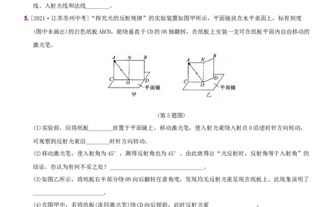 第四单元专项综合全练《探究光的反射规律》－八年级物理上册新视角培优集训（人教版）_1、初中学习资料_4-4、物理_4-4-3、初二物理上册_人教版物理八年级上专项练习（008份）
