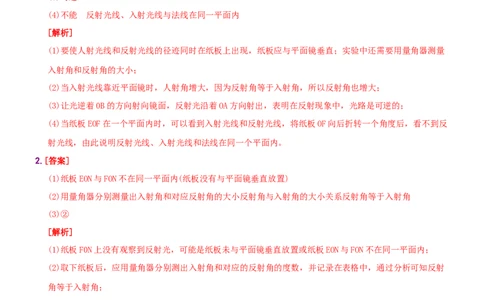 第四单元专项综合全练《探究光的反射规律》－八年级物理上册新视角培优集训（人教版）_1、初中学习资料_4-4、物理_4-4-3、初二物理上册_人教版物理八年级上专项练习（008份）