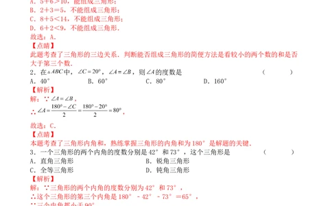 第十一章三角形（能力提升）人教版八年级数学上册单元测试定心卷（解析版）_1、初中学习资料_4-2、数学_4-2-3、初二数学上册_人教数学八年级上单元试卷（045份）