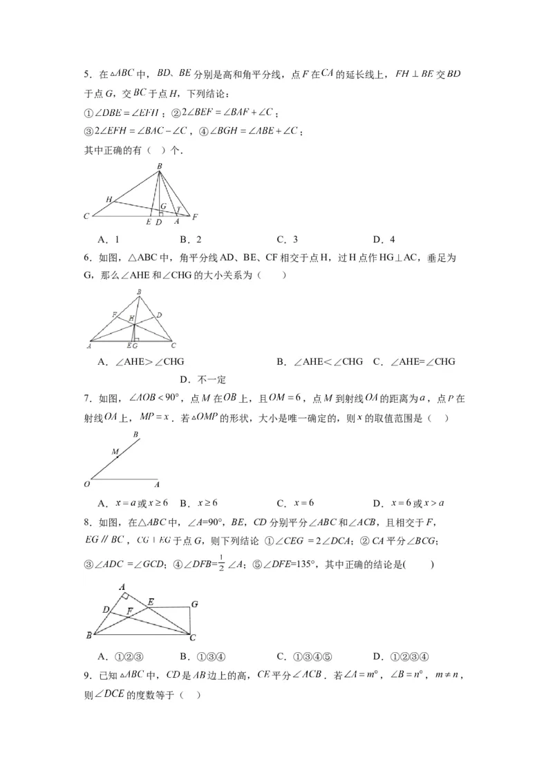 第十一章三角形考点训练（原卷版）（人教版）_1、初中学习资料_24秋试卷_初中数学《常考压轴题攻略》_常考压轴题最新八年级数学上册压轴题攻略（人教版）