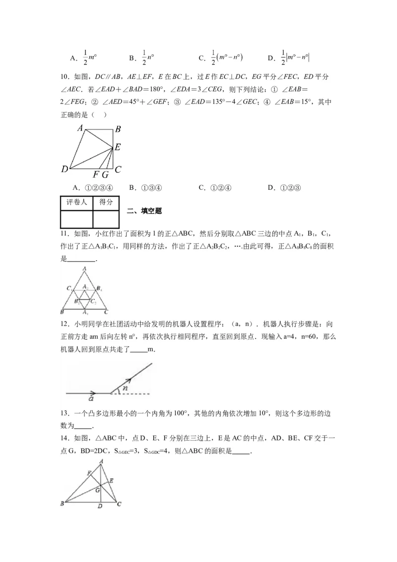 第十一章三角形考点训练（原卷版）（人教版）_1、初中学习资料_24秋试卷_初中数学《常考压轴题攻略》_常考压轴题最新八年级数学上册压轴题攻略（人教版）