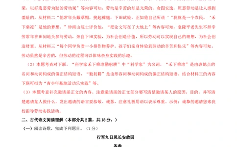 第03单元（A卷&middot;夯实基础）-人教部编版七年级语文上册同步单元AB卷（解析版）_1、初中学习资料_4-1、语文_4-1-1、初一语文上册_部编语文七年级上单元试卷（032份）