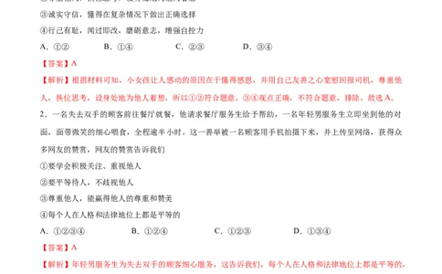 第四课社会生活讲道德-2021-2022学年八年级道德与法治上册一课一练（部编版）（解析版）_1、初中学习资料_4-9、政治_4-9-3、初二道法上册_1.道法8上同步练习（20份）