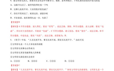 第四课社会生活讲道德-2021-2022学年八年级道德与法治上册一课一练（部编版）（解析版）_1、初中学习资料_4-9、政治_4-9-3、初二道法上册_1.道法8上同步练习（20份）