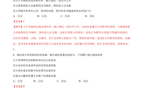 第四课社会生活讲道德-2021-2022学年八年级道德与法治上册一课一练（部编版）（解析版）_1、初中学习资料_4-9、政治_4-9-3、初二道法上册_1.道法8上同步练习（20份）