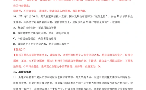 第四课社会生活讲道德-2021-2022学年八年级道德与法治上册一课一练（部编版）（解析版）_1、初中学习资料_4-9、政治_4-9-3、初二道法上册_1.道法8上同步练习（20份）
