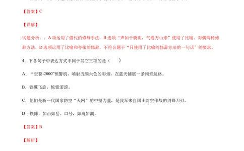 第04课一着惊海天(提升训练)(解析版)_1、初中学习资料_4-1、语文_4-1-3、初二语文上册_部编语文八年级上课时练习（050份）