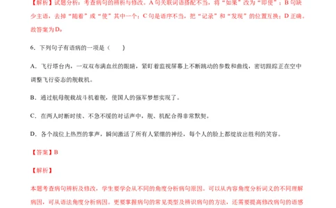 第04课一着惊海天(提升训练)(解析版)_1、初中学习资料_4-1、语文_4-1-3、初二语文上册_部编语文八年级上课时练习（050份）