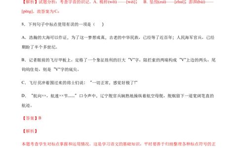 第04课一着惊海天(提升训练)(解析版)_1、初中学习资料_4-1、语文_4-1-3、初二语文上册_部编语文八年级上课时练习（050份）