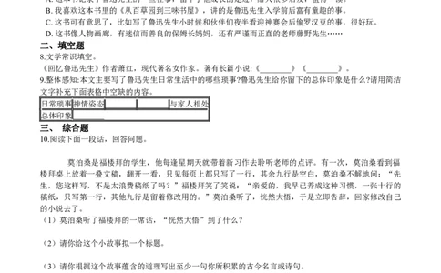 第03课回忆鲁迅先生（节选）（原卷版）-七年级语文下册课后培优练（部编版）_1、初中学习资料_4-1、语文_4-1-2、初一语文下册_部编语文七年级下课时练习（042份）_第1套
