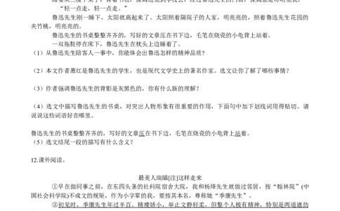 第03课回忆鲁迅先生（节选）（原卷版）-七年级语文下册课后培优练（部编版）_1、初中学习资料_4-1、语文_4-1-2、初一语文下册_部编语文七年级下课时练习（042份）_第1套