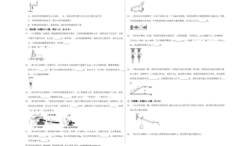 第十二章《简单机械》单元测试卷（考试版）_1、初中学习资料_4-4、物理_4-4-4、初二物理下册_人教版物理八年级下单元试卷（042份）_单元试卷第2套