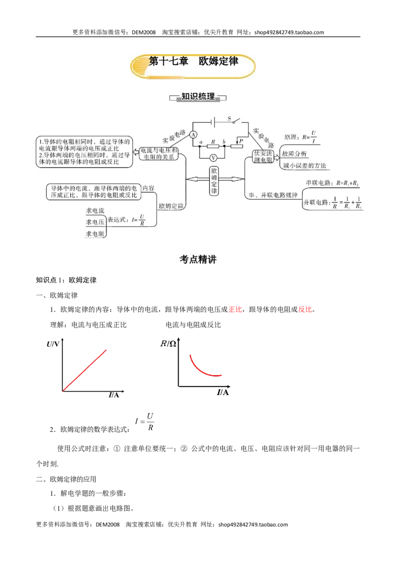第十七章欧姆定律&mdash;（人教版）（解析版）_1、初中学习资料_4-4、物理_4-4-5、初三物理全册_人教版物理九年级全一册单元试卷（047份）_单元试卷第2套17套