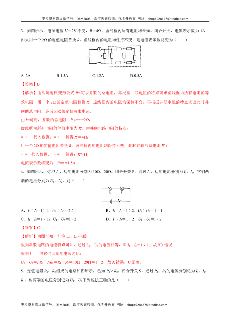 第十七章欧姆定律&mdash;（人教版）（解析版）_1、初中学习资料_4-4、物理_4-4-5、初三物理全册_人教版物理九年级全一册单元试卷（047份）_单元试卷第2套17套