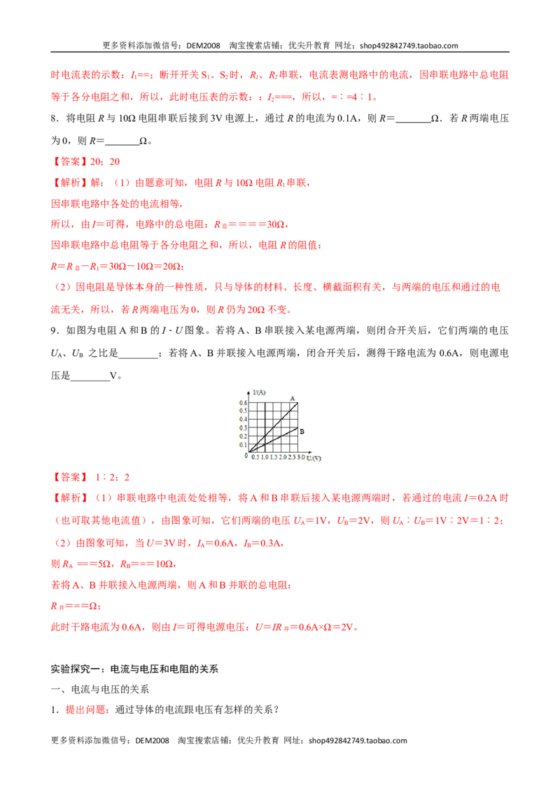 第十七章欧姆定律&mdash;（人教版）（解析版）_1、初中学习资料_4-4、物理_4-4-5、初三物理全册_人教版物理九年级全一册单元试卷（047份）_单元试卷第2套17套