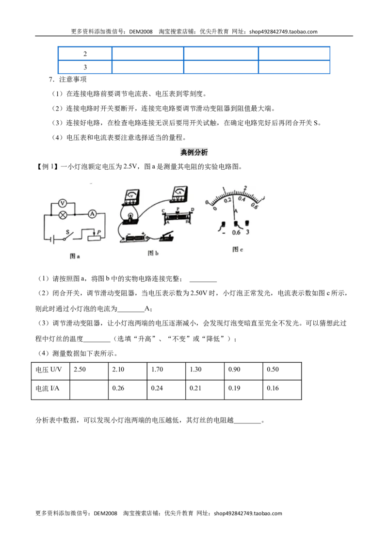 第十七章欧姆定律&mdash;（人教版）（解析版）_1、初中学习资料_4-4、物理_4-4-5、初三物理全册_人教版物理九年级全一册单元试卷（047份）_单元试卷第2套17套