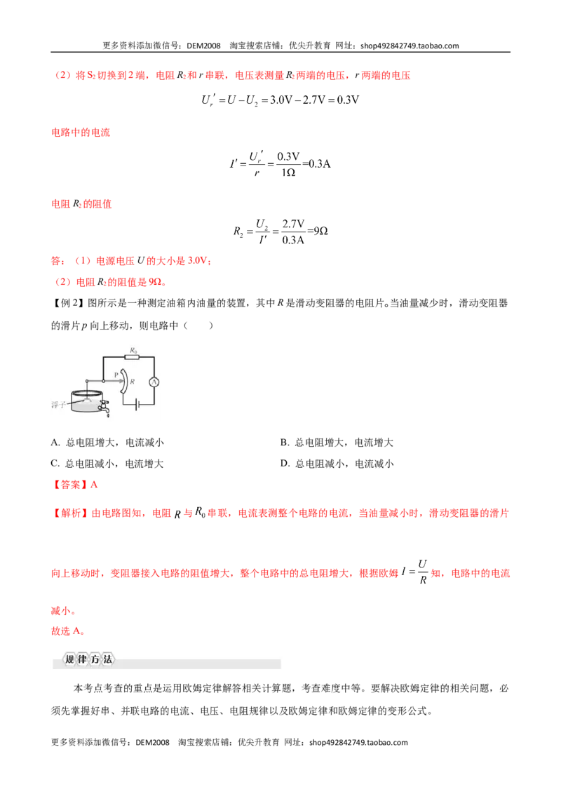 第十七章欧姆定律&mdash;（人教版）（解析版）_1、初中学习资料_4-4、物理_4-4-5、初三物理全册_人教版物理九年级全一册单元试卷（047份）_单元试卷第2套17套