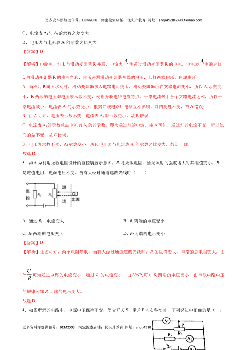 第十七章欧姆定律&mdash;（人教版）（解析版）_1、初中学习资料_4-4、物理_4-4-5、初三物理全册_人教版物理九年级全一册单元试卷（047份）_单元试卷第2套17套