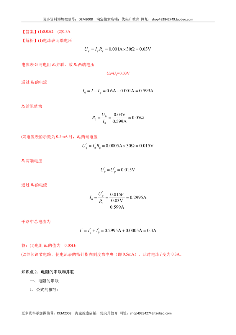 第十七章欧姆定律&mdash;（人教版）（解析版）_1、初中学习资料_4-4、物理_4-4-5、初三物理全册_人教版物理九年级全一册单元试卷（047份）_单元试卷第2套17套