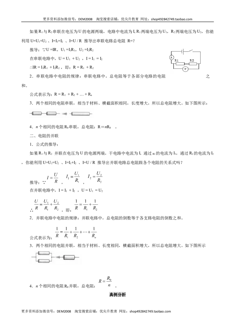 第十七章欧姆定律&mdash;（人教版）（解析版）_1、初中学习资料_4-4、物理_4-4-5、初三物理全册_人教版物理九年级全一册单元试卷（047份）_单元试卷第2套17套