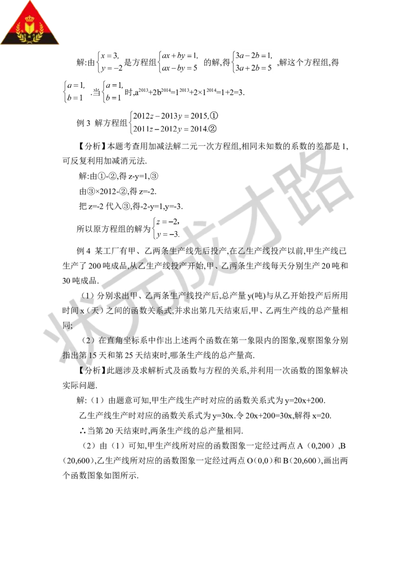 本章归纳总结_1、初中学习资料_2024秋改版_七上数学最新版课件_八上北师大版_北8数上教案_第五章二元一次方程组