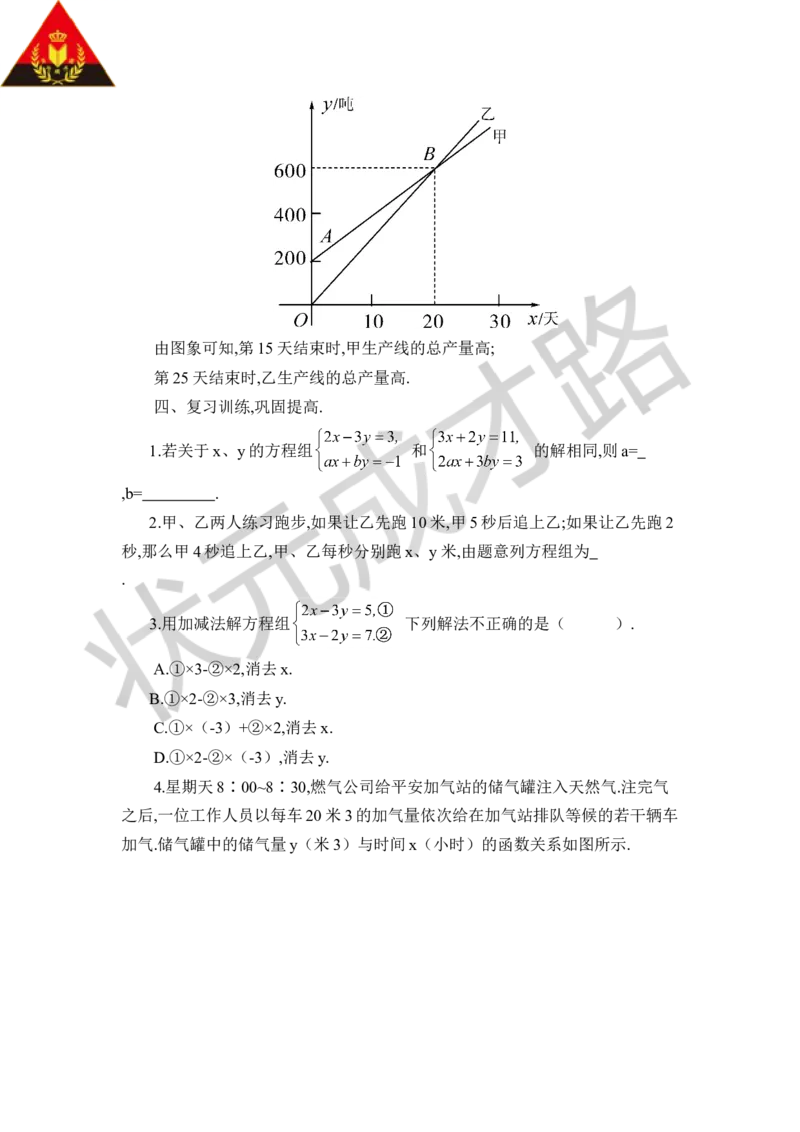 本章归纳总结_1、初中学习资料_2024秋改版_七上数学最新版课件_八上北师大版_北8数上教案_第五章二元一次方程组
