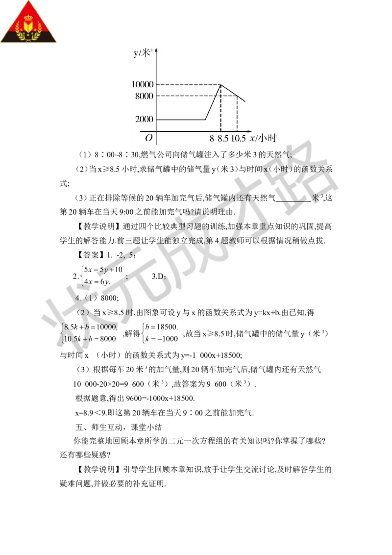 本章归纳总结_1、初中学习资料_2024秋改版_七上数学最新版课件_八上北师大版_北8数上教案_第五章二元一次方程组