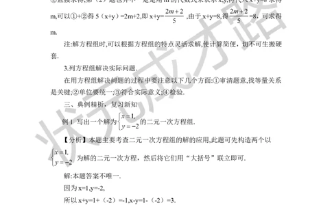 本章归纳总结_1、初中学习资料_2024秋改版_七上数学最新版课件_八上北师大版_北8数上教案_第五章二元一次方程组