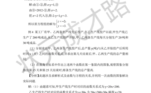 本章归纳总结_1、初中学习资料_2024秋改版_七上数学最新版课件_八上北师大版_北8数上教案_第五章二元一次方程组