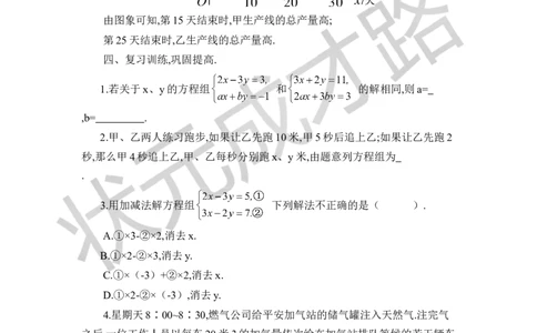 本章归纳总结_1、初中学习资料_2024秋改版_七上数学最新版课件_八上北师大版_北8数上教案_第五章二元一次方程组