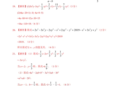 第02章整式的加减（参考答案）_1、初中学习资料_4-2、数学_4-2-1、初一数学上册_人教数学七年级上单元试卷（034份）_7上单元测试第3套原卷版+解析版